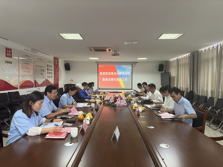 常州大學(xué)石油與天然氣工程學(xué)院一行蒞臨南京都樂(lè)參觀指導(dǎo)